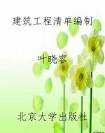 建筑工程清单编制