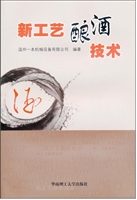 新工艺酿酒技术