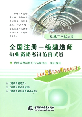 全国注册一级建造师执