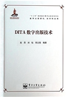 DITA数字出版技术