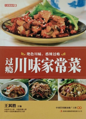 过瘾川味家常菜