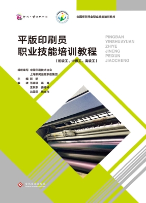 平版印刷员职业技能培