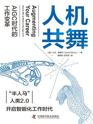 人机共舞：AIGC时代的工