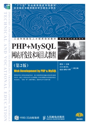 PHP+MySQL网站开发技