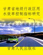 甘肃省地级行政区用水
