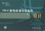 10kV配电标准化装备及