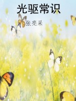 光驱常识