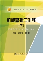 机械基础与训练（下）