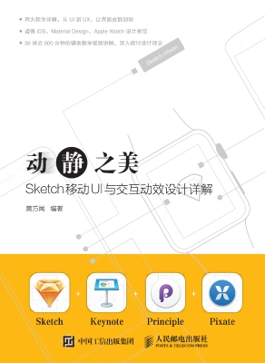 动静之美——Sketch移
