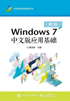 Windows 7中文版应用
