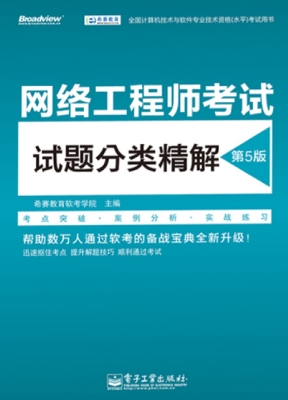 网络工程师考试试题分