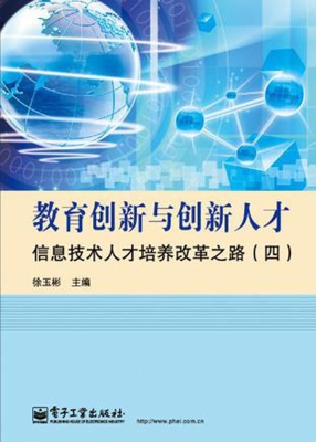 教育创新与创新人才—