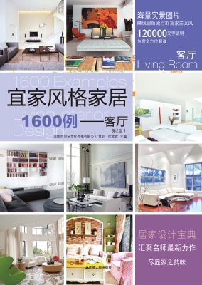 宜家风格家居1600例—