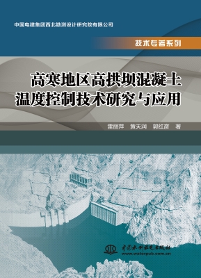 高寒地区高拱坝混凝土