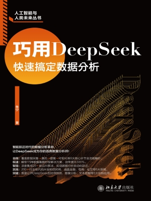 巧用DeepSeek快速搞定