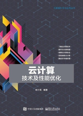 云计算技术及性能优化