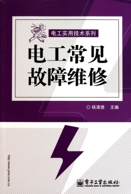 电工常见故障维修