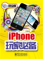 iPhone玩家必备