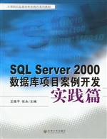SQL Server 2000数据
