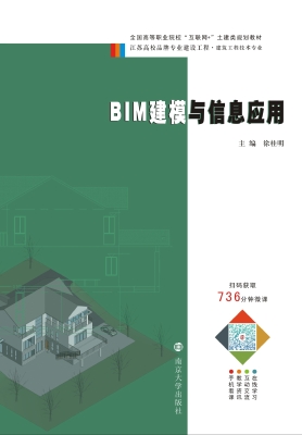 BIM建模与信息应用