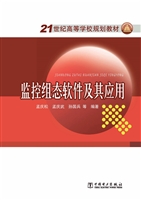 监控组态软件及其应用