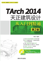 TArch 2014天正建筑设