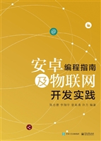 安卓编程指南及物联网