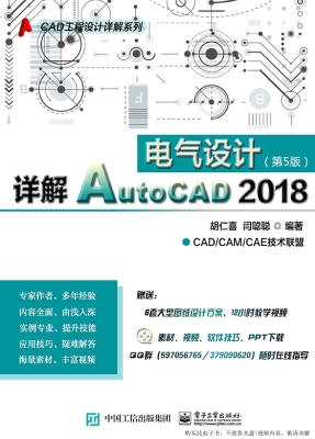 详解AutoCAD 2018电气