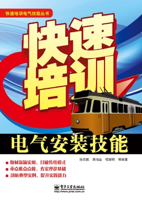 快速培训电气安装技能