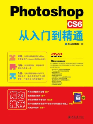 Photoshop CS6从入门
