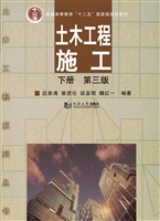 土木工程施工（下册）