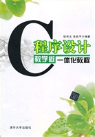 C程序设计教学做一体