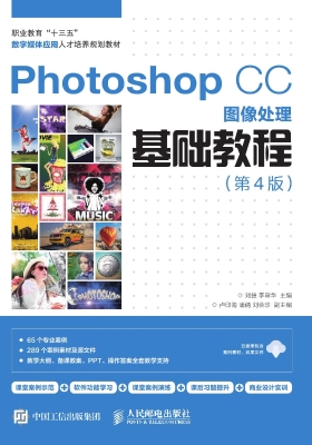 Photoshop CC图像处理