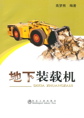 地下装载机