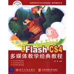 中文版Flash CS4多媒