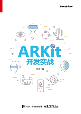 ARKit开发实战