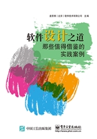 软件设计之道——那些