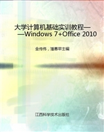 大学计算机基础实训教