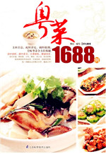 粤菜1688例