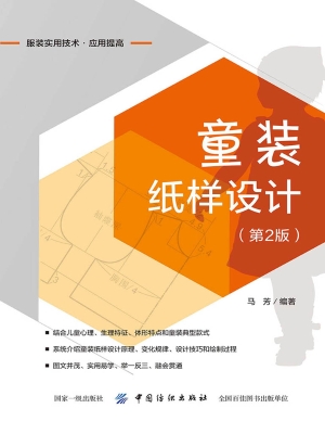 童装纸样设计
