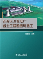 沿海火力发电厂岩土工