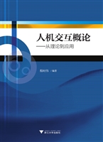 人机交互概论——从理
