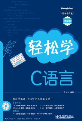 轻松学C语言