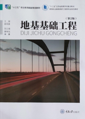 地基基础工程