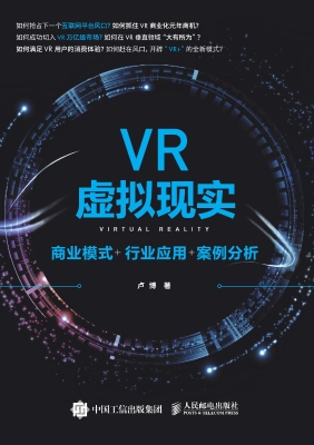 VR虚拟现实——商业模