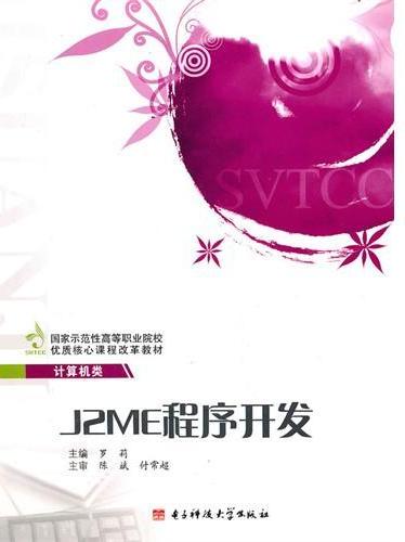 J2ME程序开发