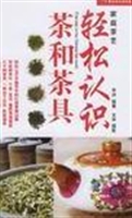 轻松认识茶和茶具
