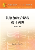 轧钢加热炉课程设计实