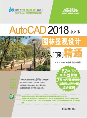 AutoCAD 2018中文版园