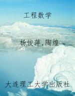 工程数学